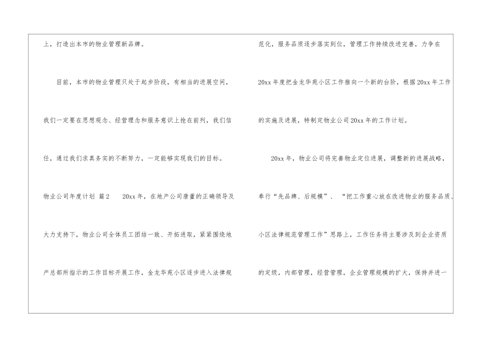 物业公司年度计划8篇_第3页