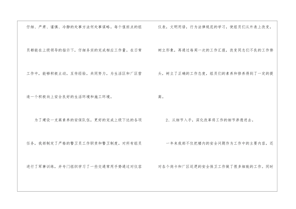 物业公司年终工作总结模板汇总六篇_第3页