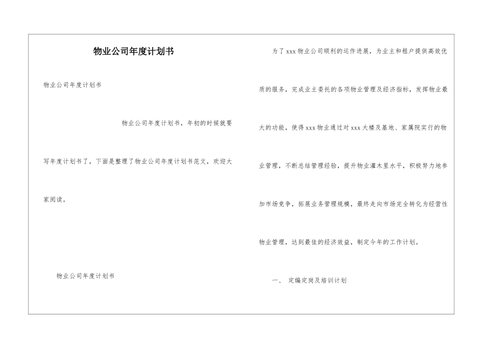 物业公司年度计划书_第1页
