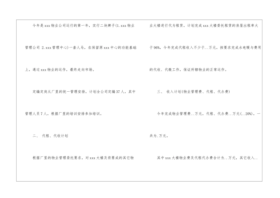 物业公司年度计划书_第2页