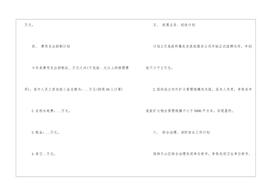 物业公司年度计划书_第3页