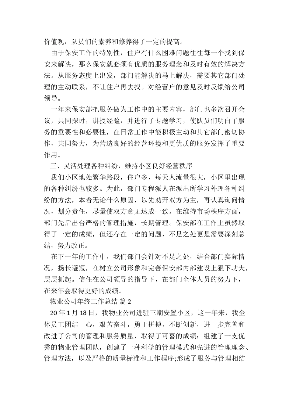 物业公司年终个人工作总结7篇_第2页