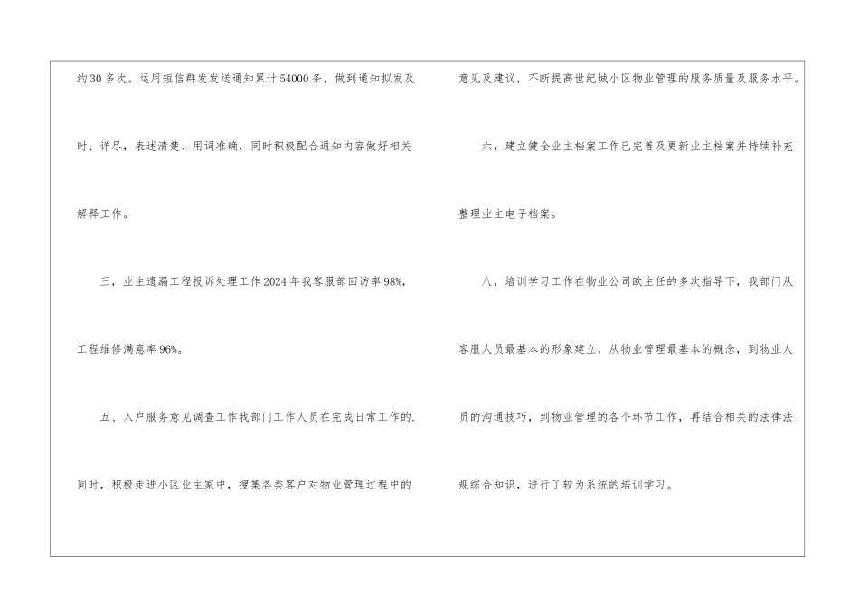 物业公司年终客服工作总结_第3页