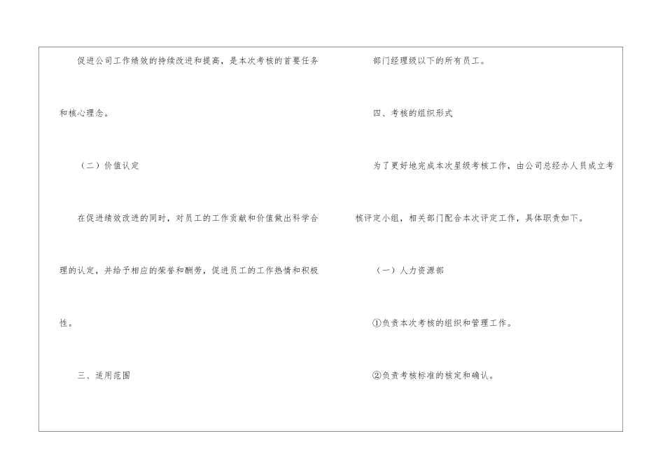 物业公司年终奖方案_第2页