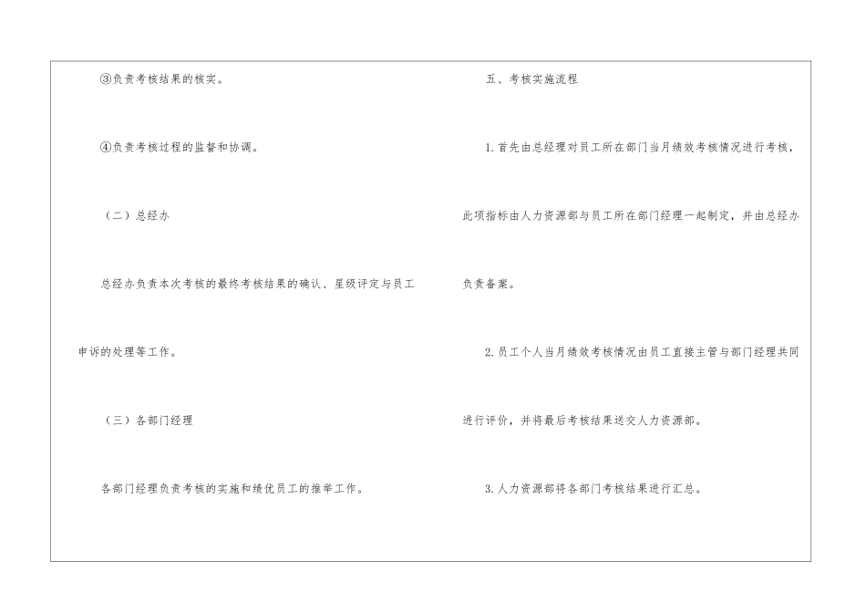 物业公司年终奖方案_第3页