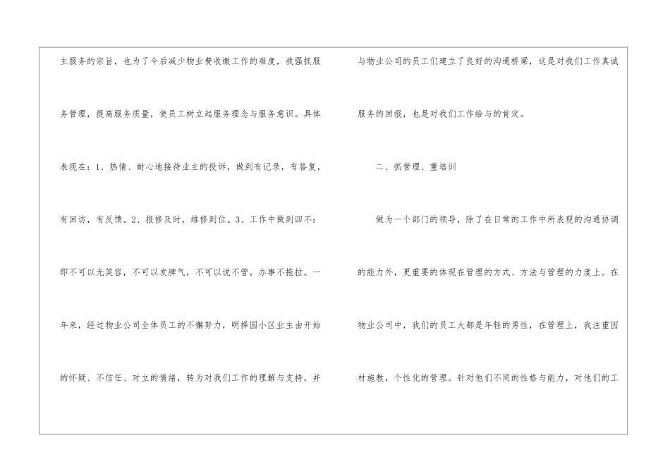 物业公司年终工作总结锦集六篇_第3页