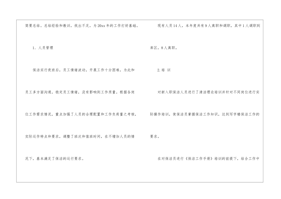 物业公司年终工作总结模板锦集十篇_第2页