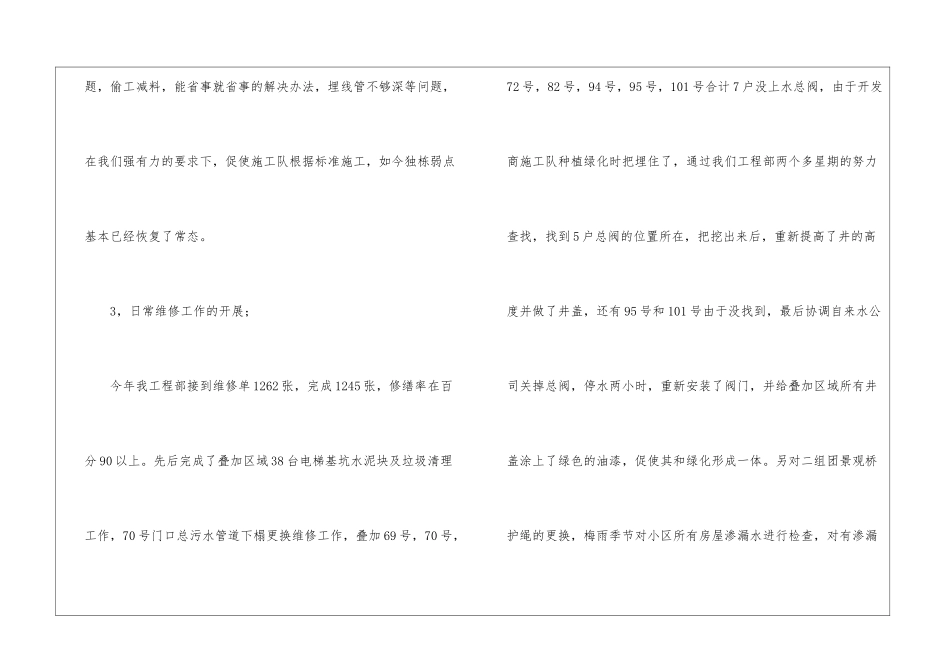 物业公司年终工作总结集合10篇_第3页