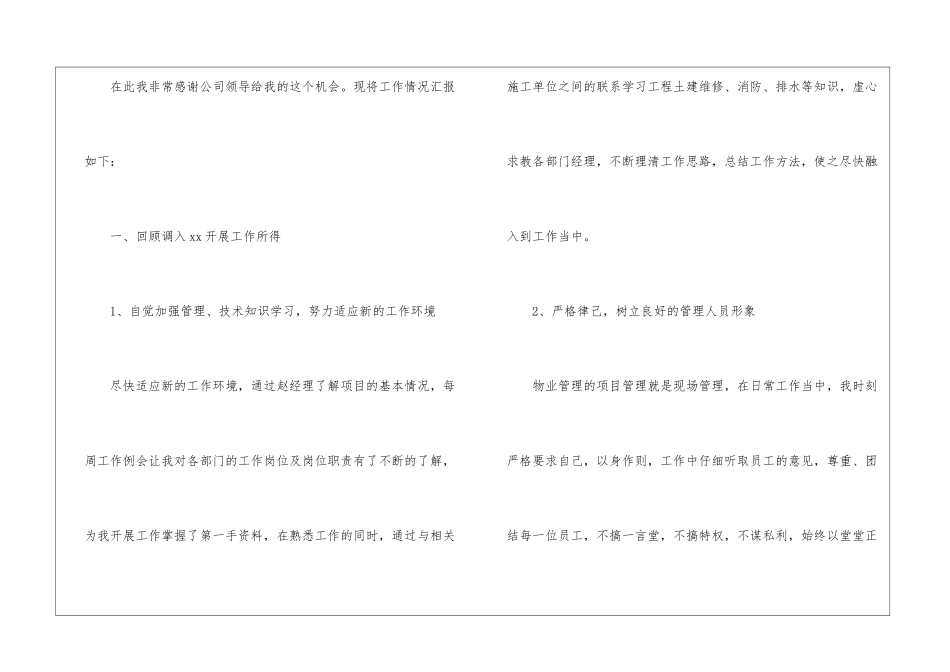 物业公司年终工作总结四篇_第2页