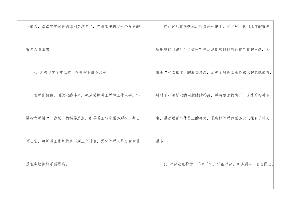 物业公司年终工作总结四篇_第3页
