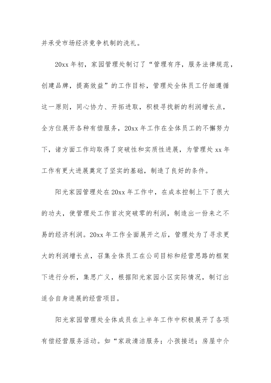 物业公司年终总结14篇-关于物业年终总结_第2页