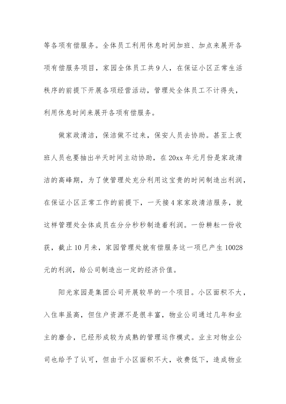 物业公司年终总结14篇-关于物业年终总结_第3页