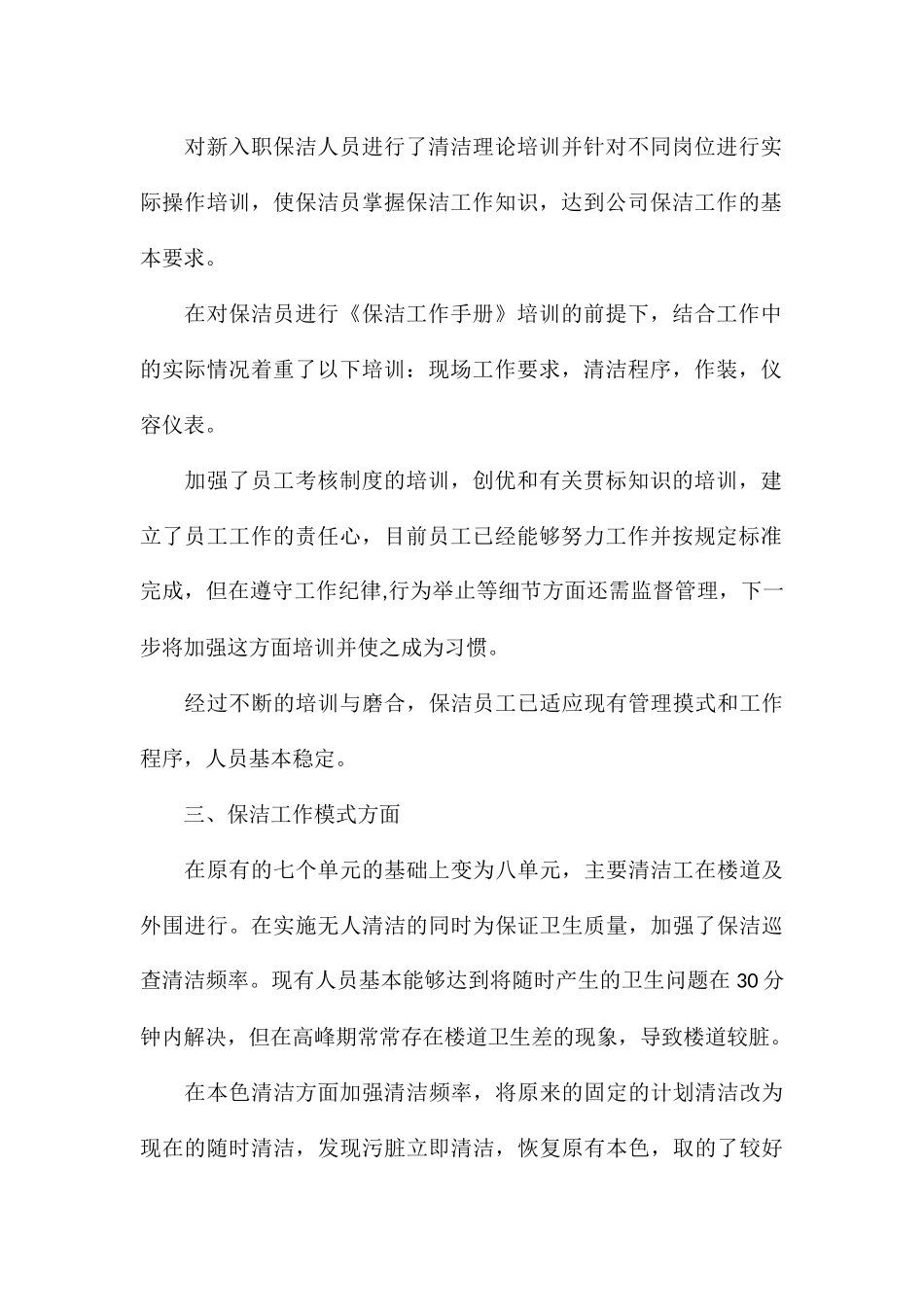 物业公司年终总结2024年精选_第2页