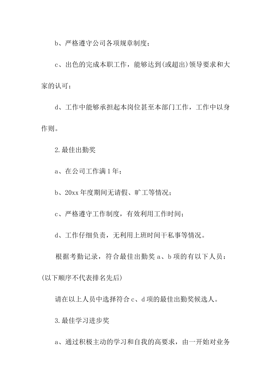 物业公司年终评优方案_第2页