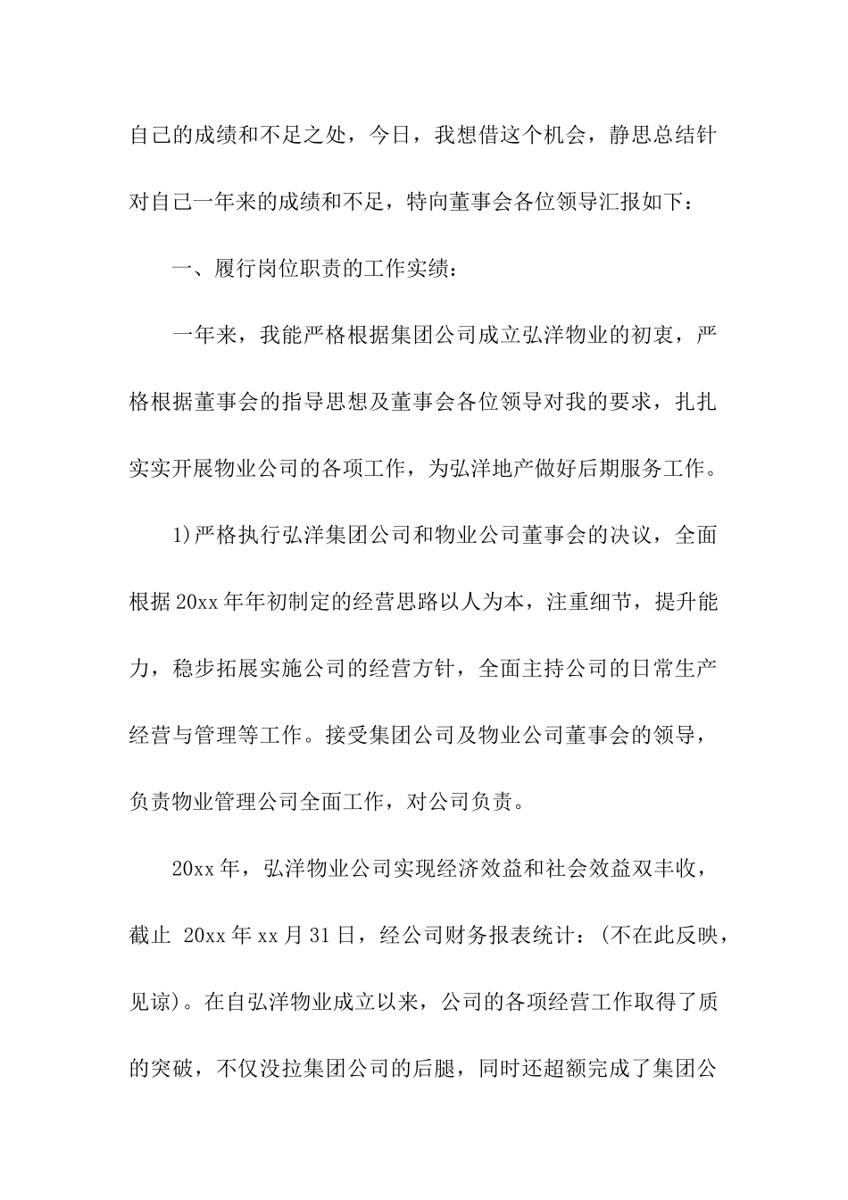 物业公司总经理个人年终述职报告_第2页