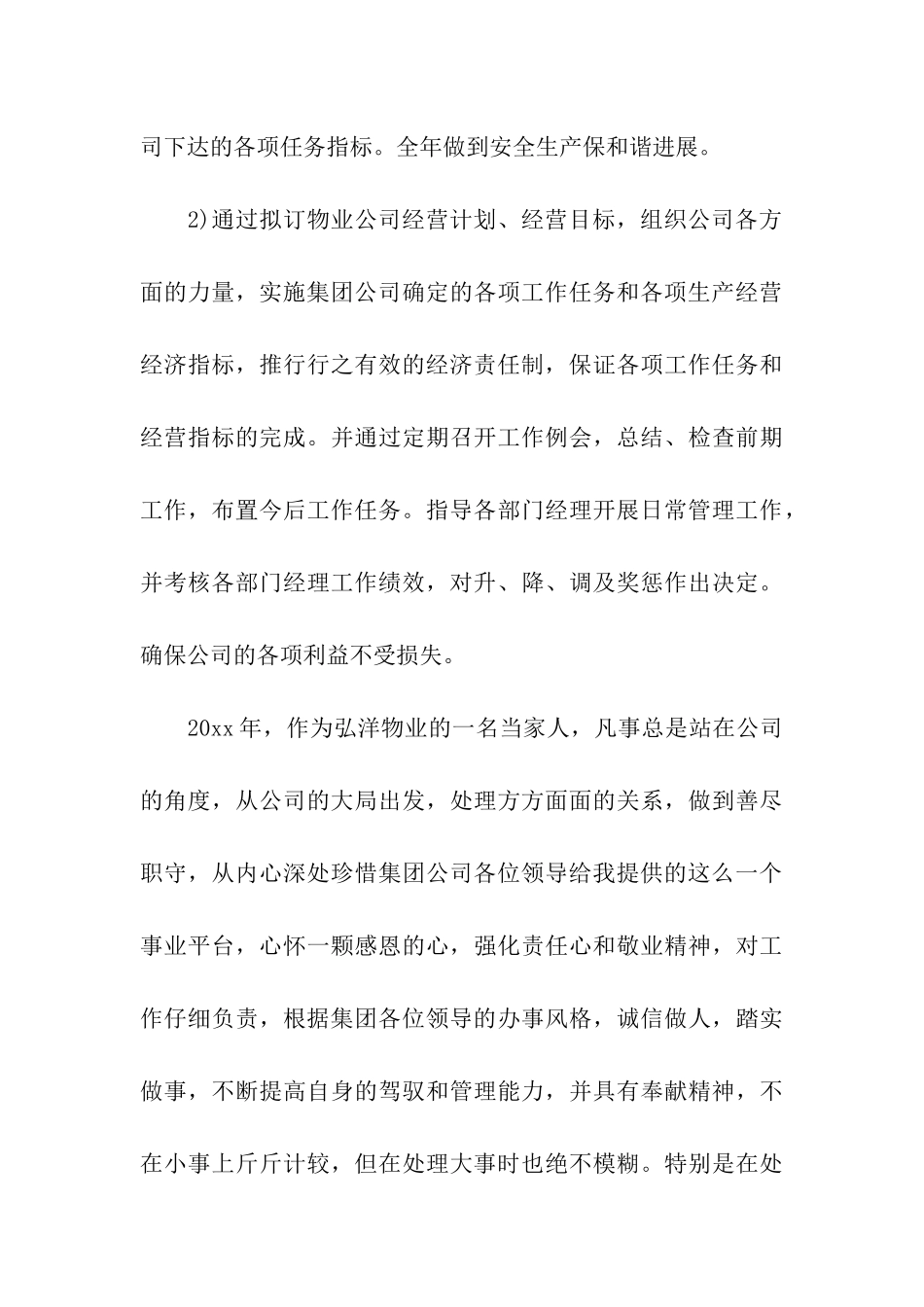 物业公司总经理个人年终述职报告_第3页