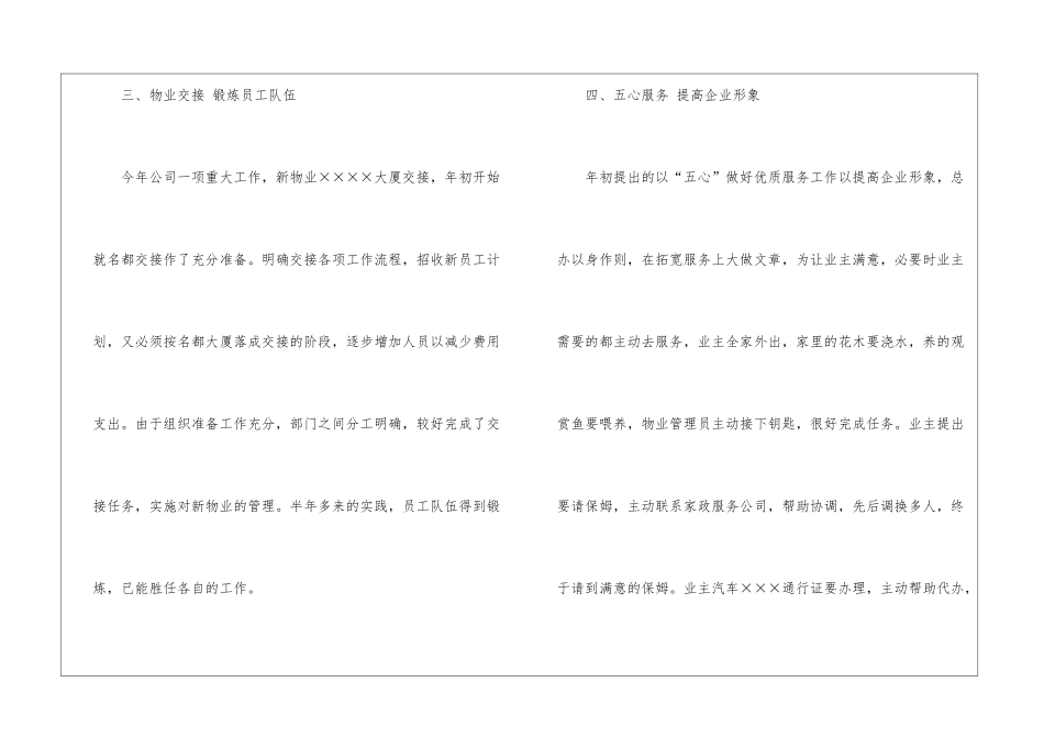 物业公司总经理办公室年度工作总结_第3页