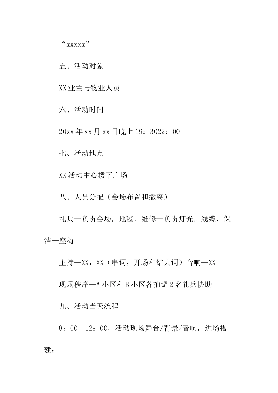 物业公司感恩节活动的策划方案_第2页