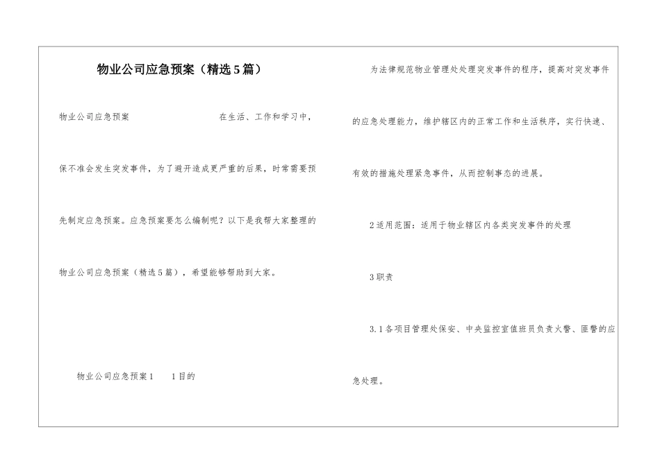 物业公司应急预案_第1页
