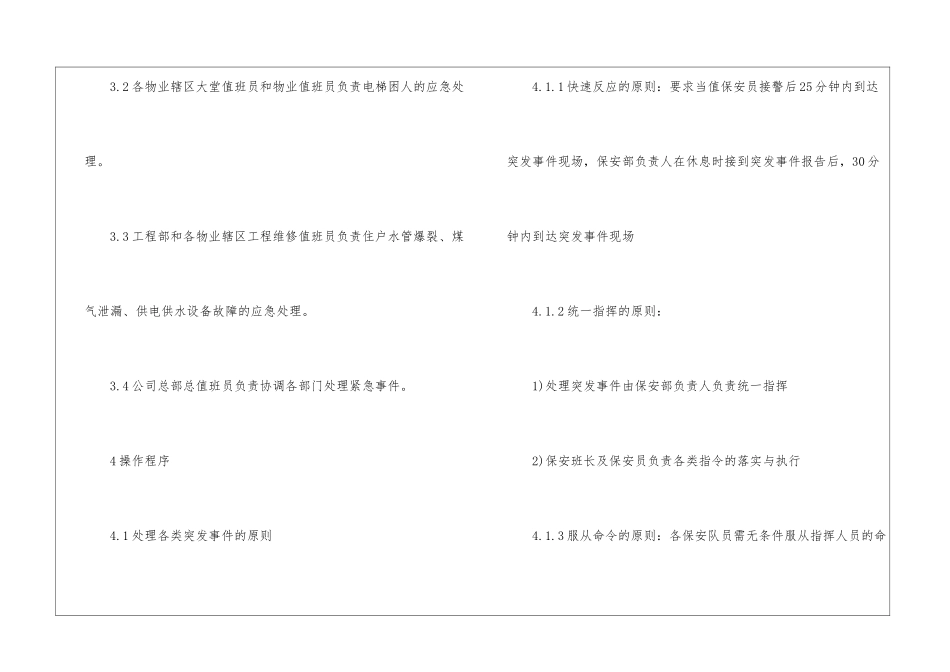 物业公司应急预案_第2页