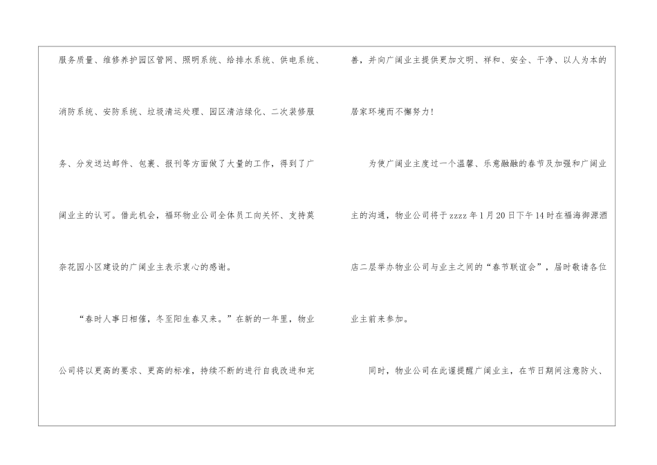 物业公司慰问信五篇_第2页