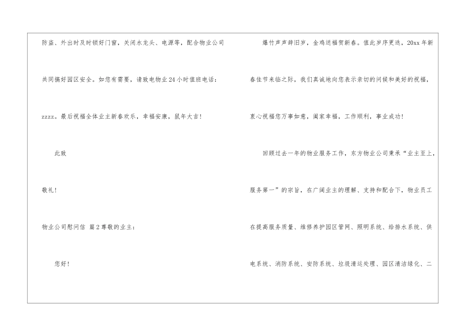 物业公司慰问信五篇_第3页