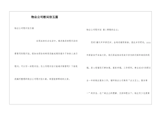 物业公司慰问信五篇