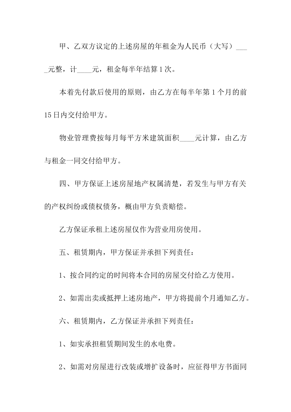 物业公司房屋租赁合同模板_第2页