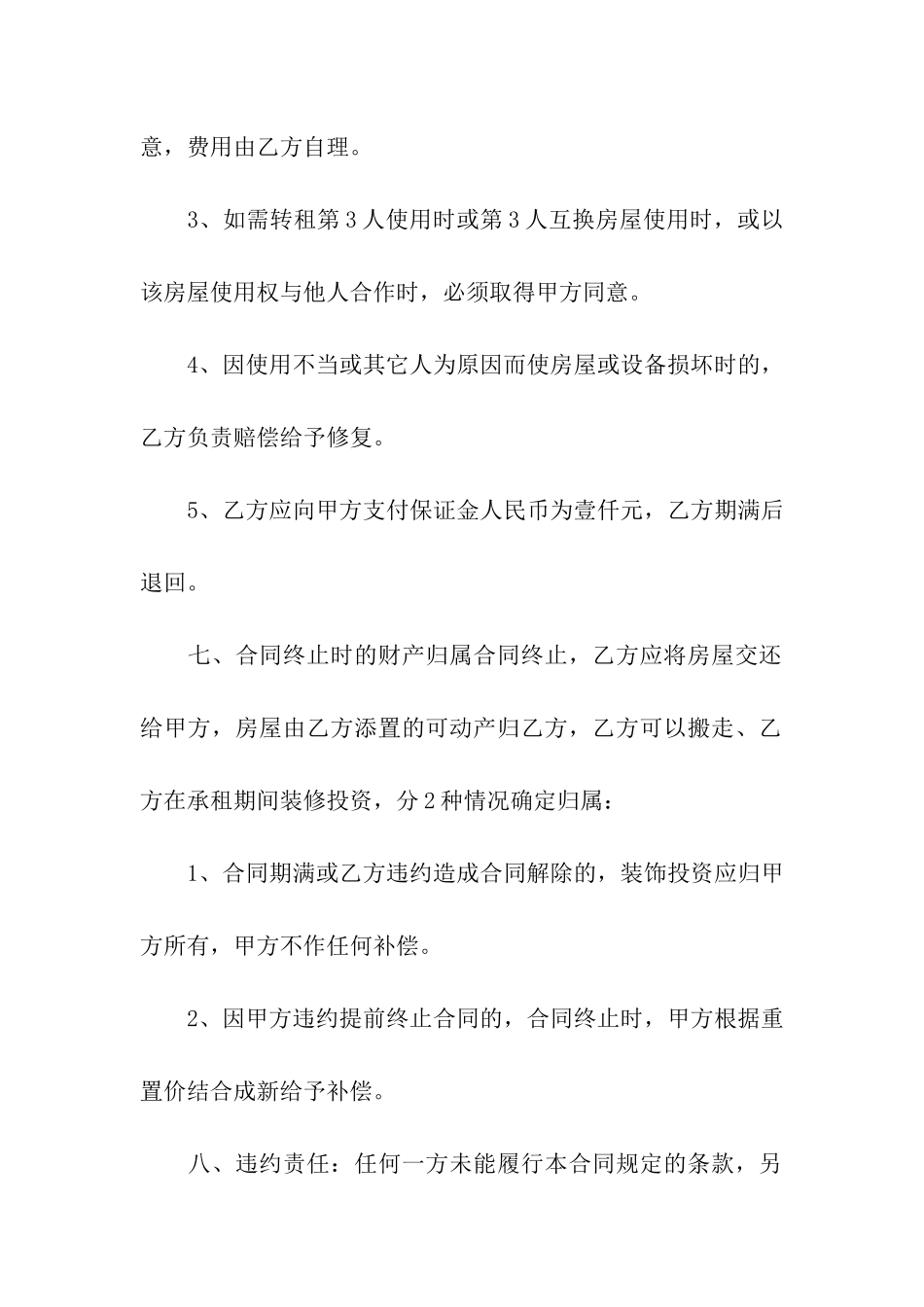 物业公司房屋租赁合同模板_第3页