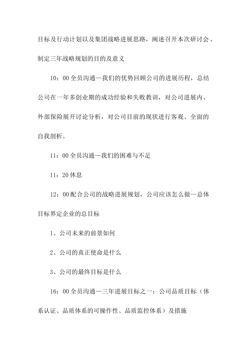 物业公司拓展活动方案_第2页