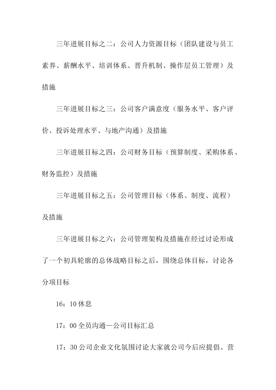 物业公司拓展活动方案_第3页