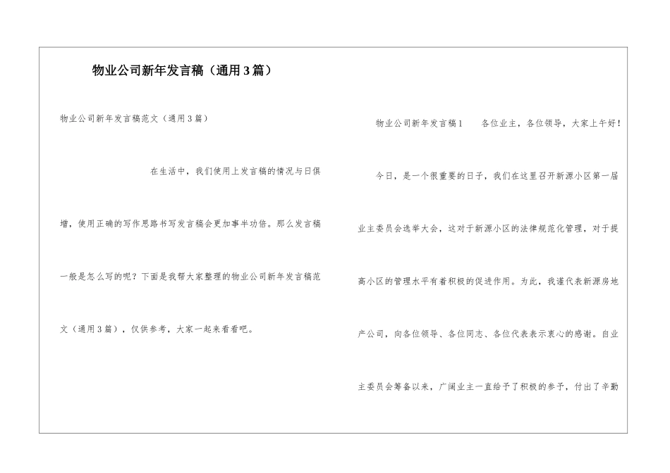 物业公司新年发言稿_第1页