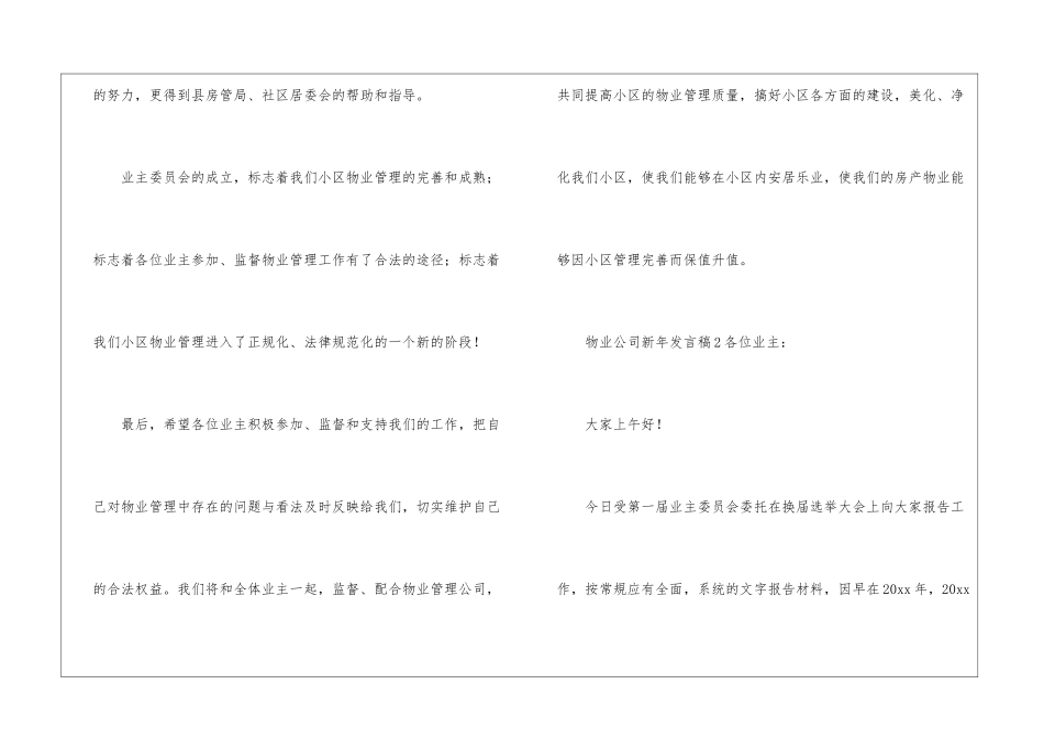 物业公司新年发言稿_第2页