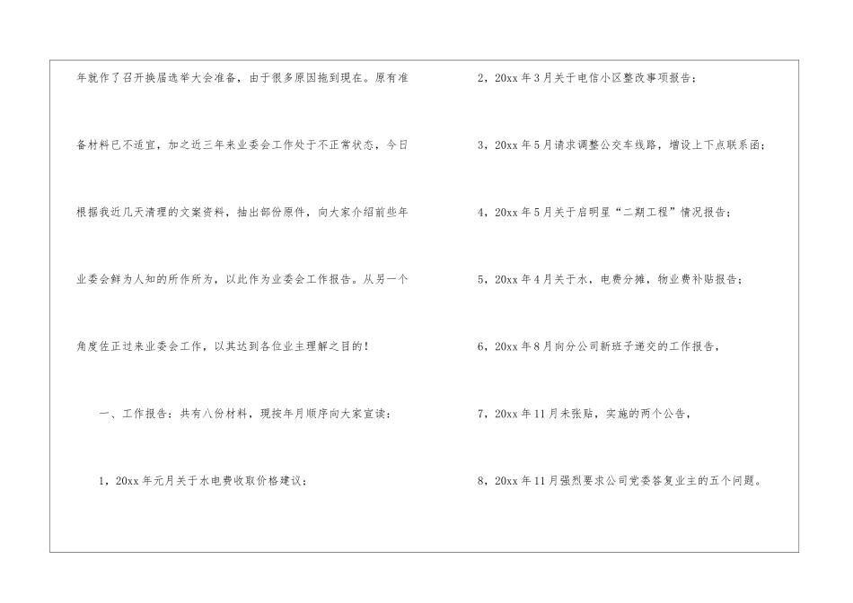 物业公司新年发言稿_第3页