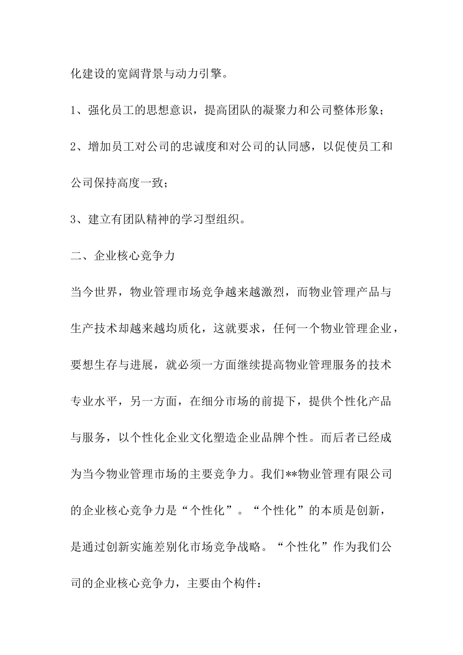 物业公司文化建设方案_第2页