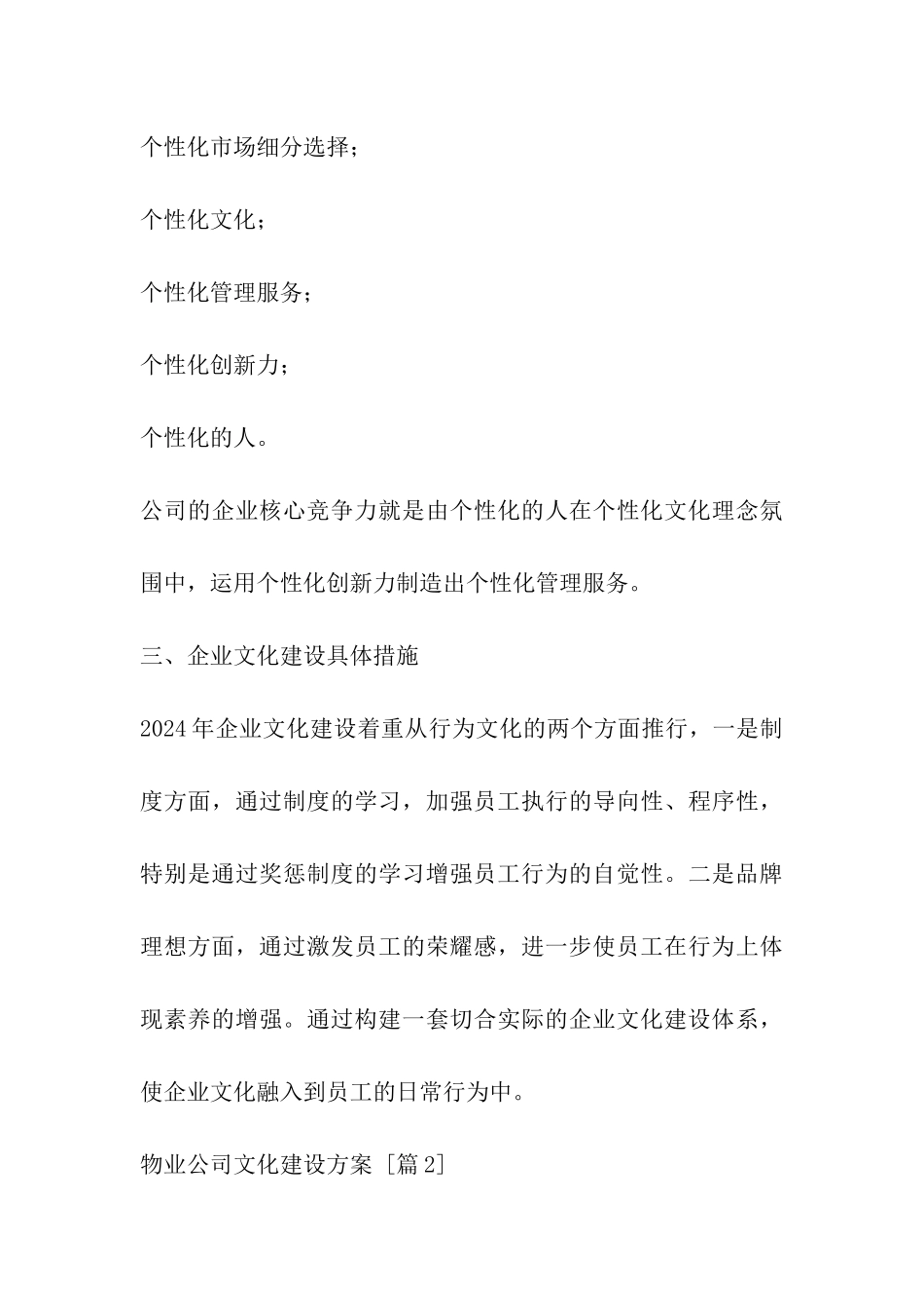 物业公司文化建设方案_第3页