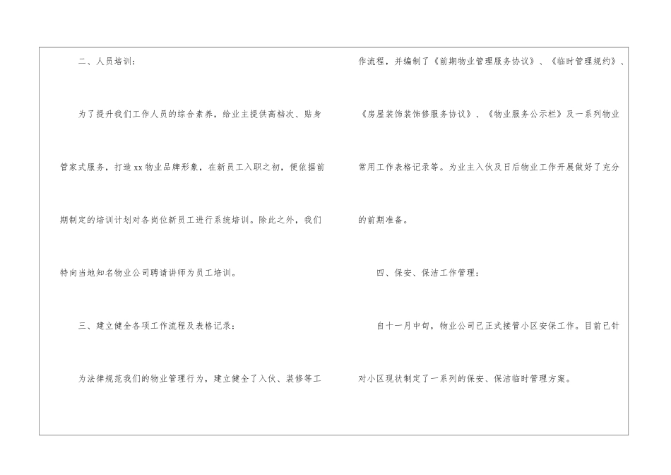 物业公司月度工作总结(精选5篇)_第2页