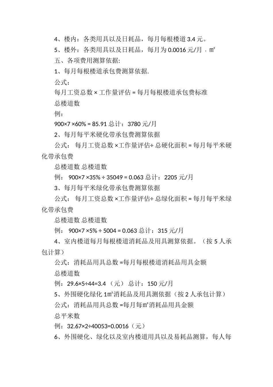 物业公司承包合同_第2页