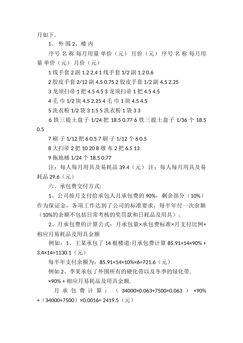 物业公司承包合同_第3页