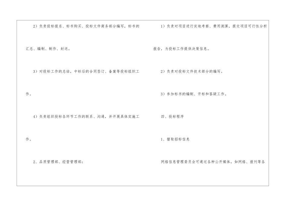 物业公司招投标管理办法--_第2页