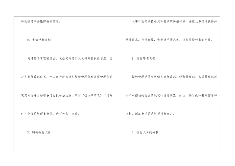 物业公司招投标管理办法--_第3页