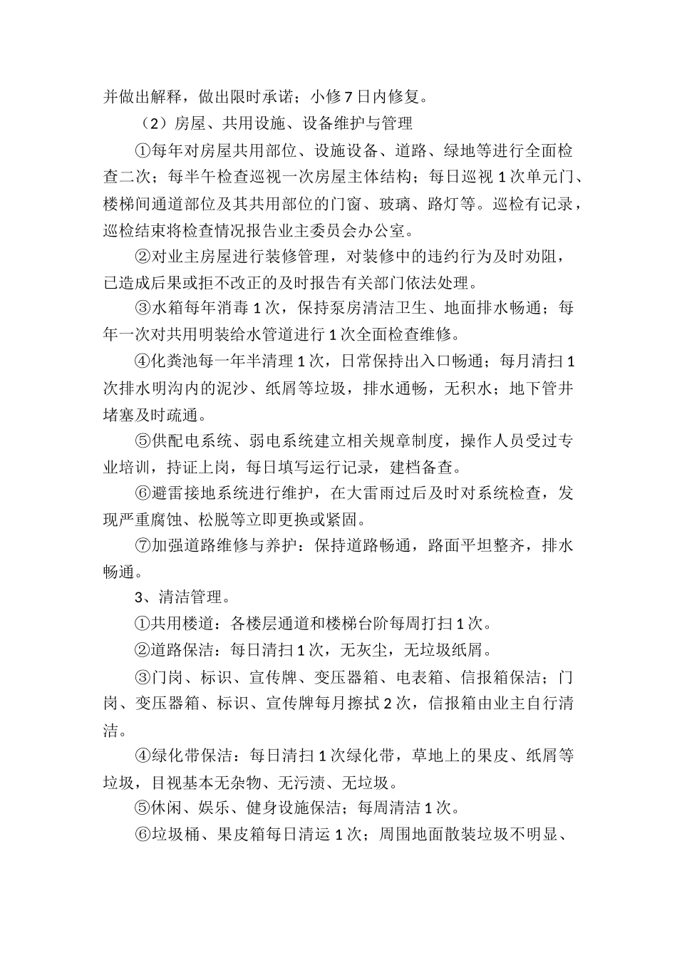 物业公司服务合同模板_第2页