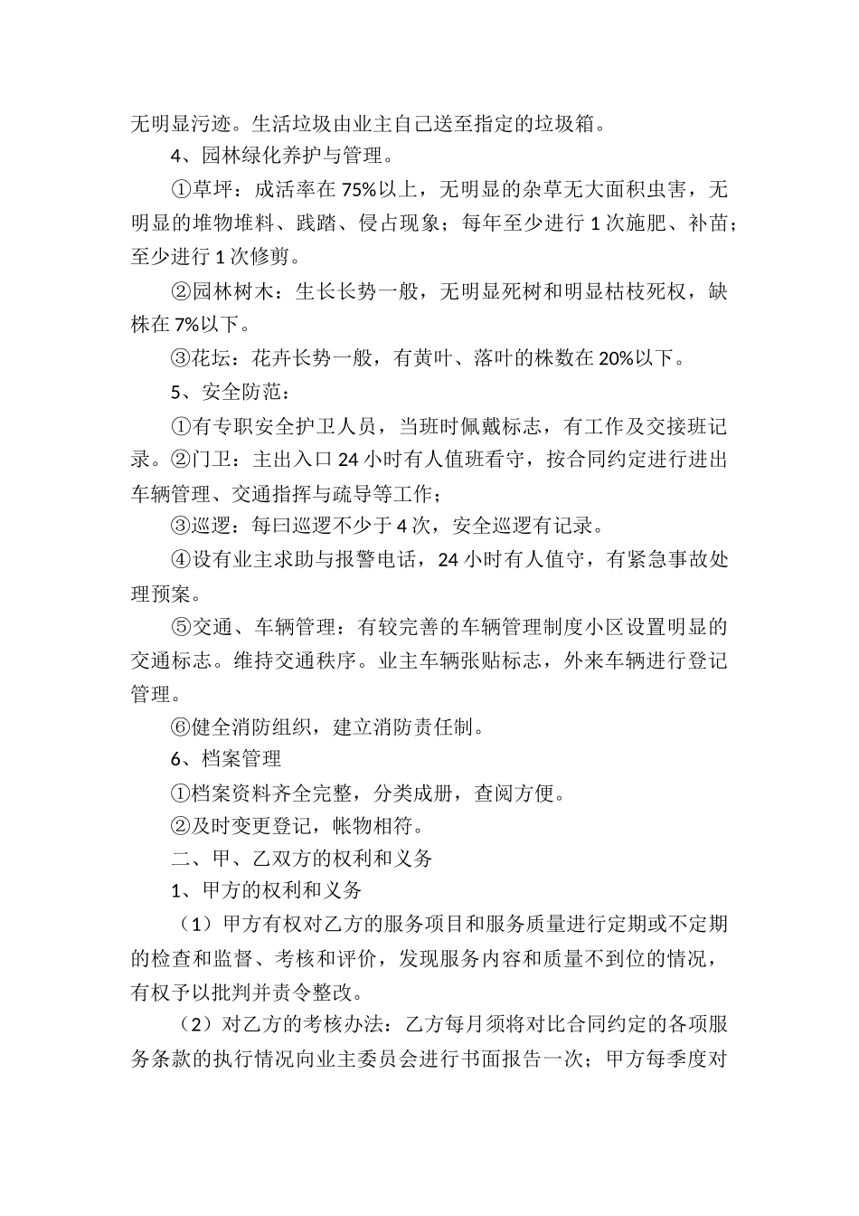 物业公司服务合同模板_第3页