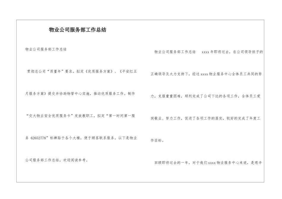 物业公司服务部工作总结_第1页