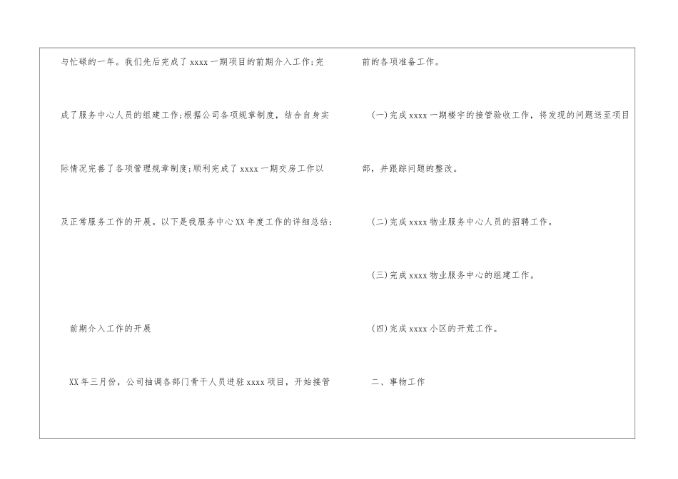 物业公司服务部工作总结_第2页