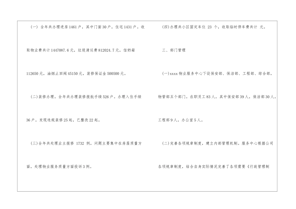 物业公司服务部工作总结_第3页