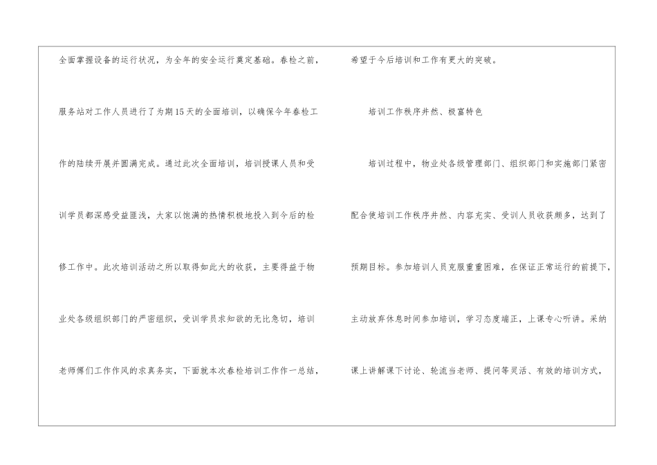 物业公司春检活动总结_第2页