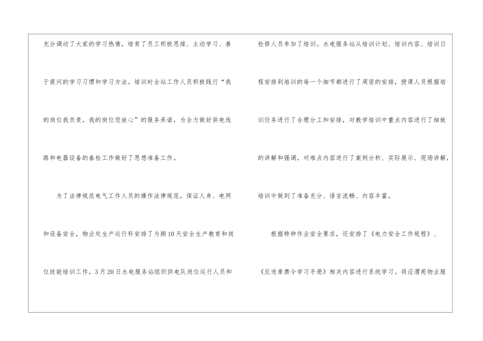 物业公司春检活动总结_第3页