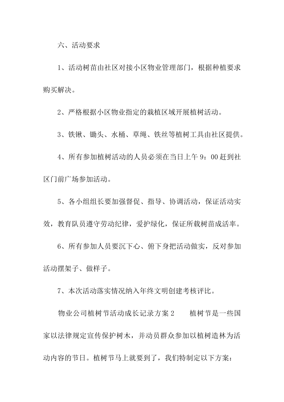 物业公司植树节活动成长记录方案_第3页