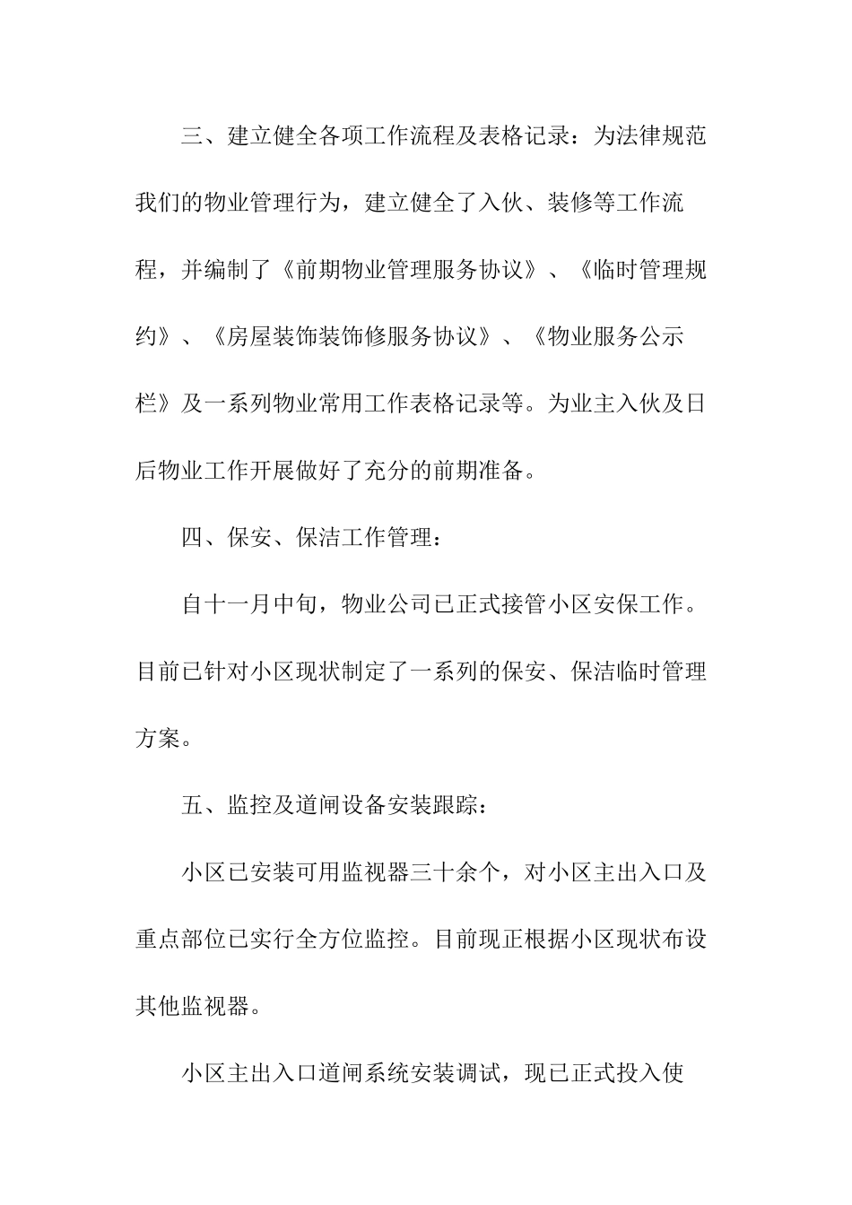 物业公司月度工作总结_第2页